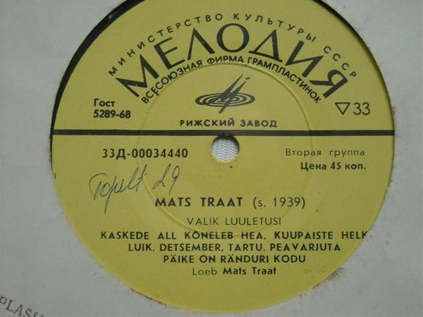 М. ТРААТ. Стихи (на эстонском языке)