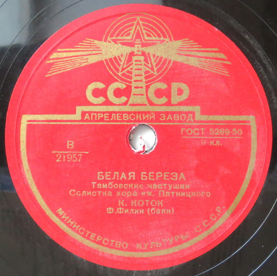 Хор им. Пятницкого - Балалаечка гудит // К. Коток - Белая береза