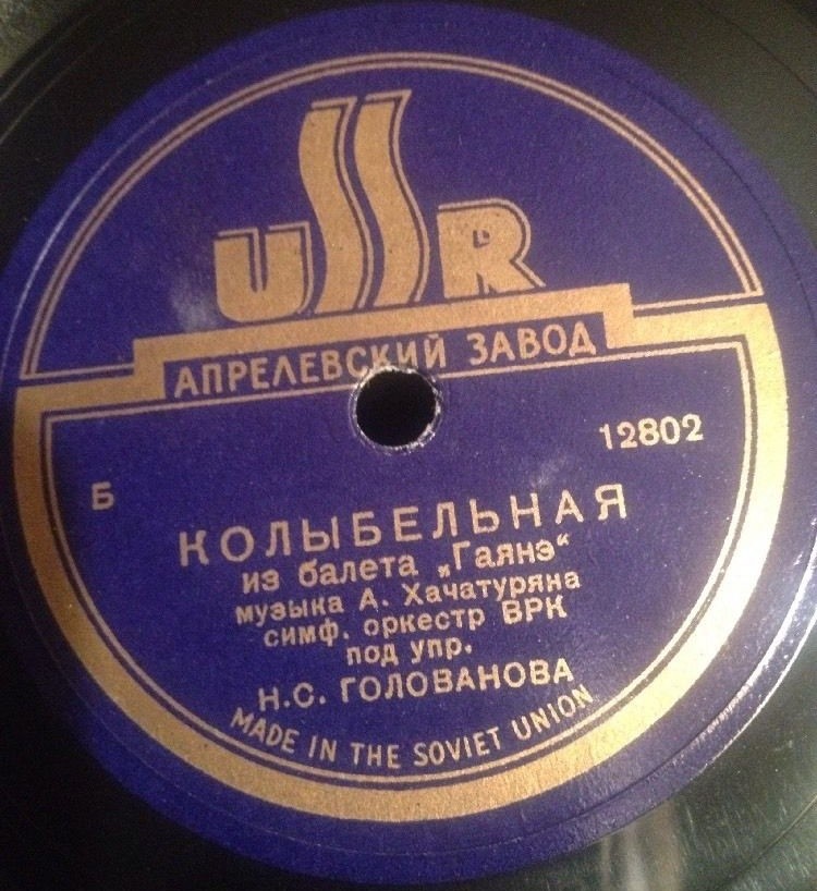 Симф. оркестр ВРК, дир. Н. Голованов — "Колыбельная" из балета "Гаянэ"