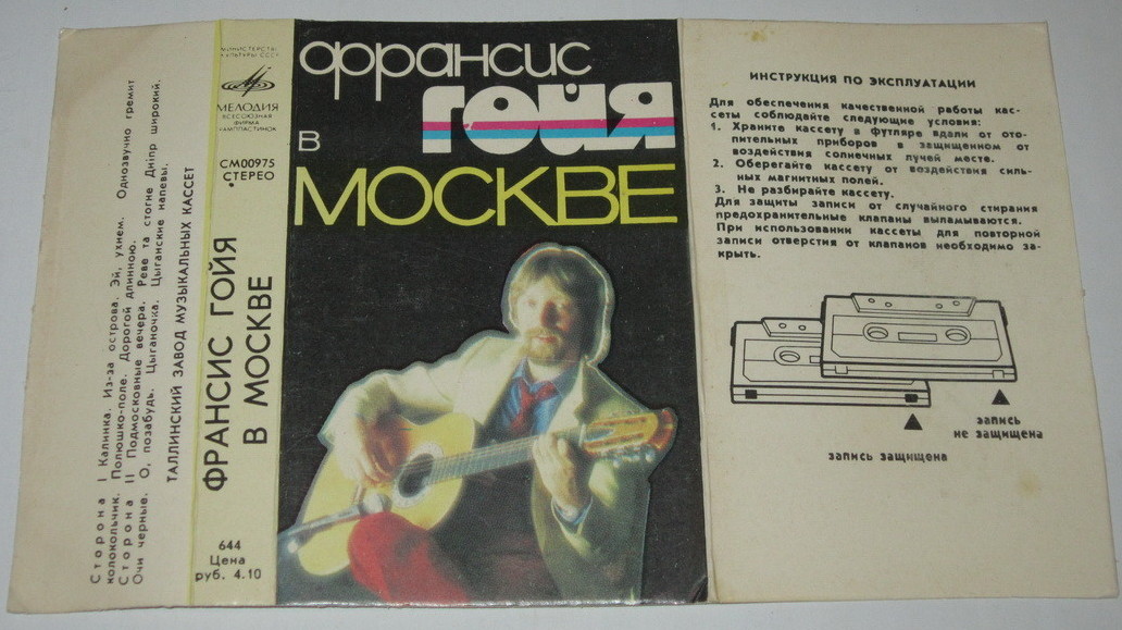 Франсис Гойя в Москве