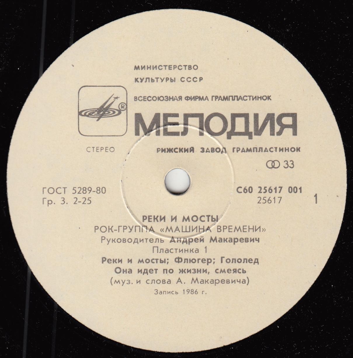 Рок-группа "МАШИНА ВРЕМЕНИ" - Реки и мосты (1)