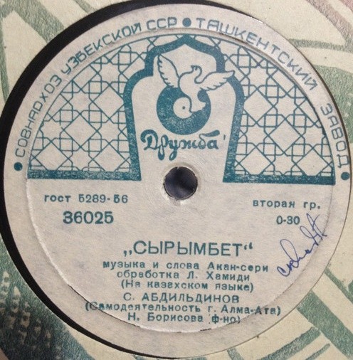 С. АБИЛЬДИНОВ (на казахском языке)