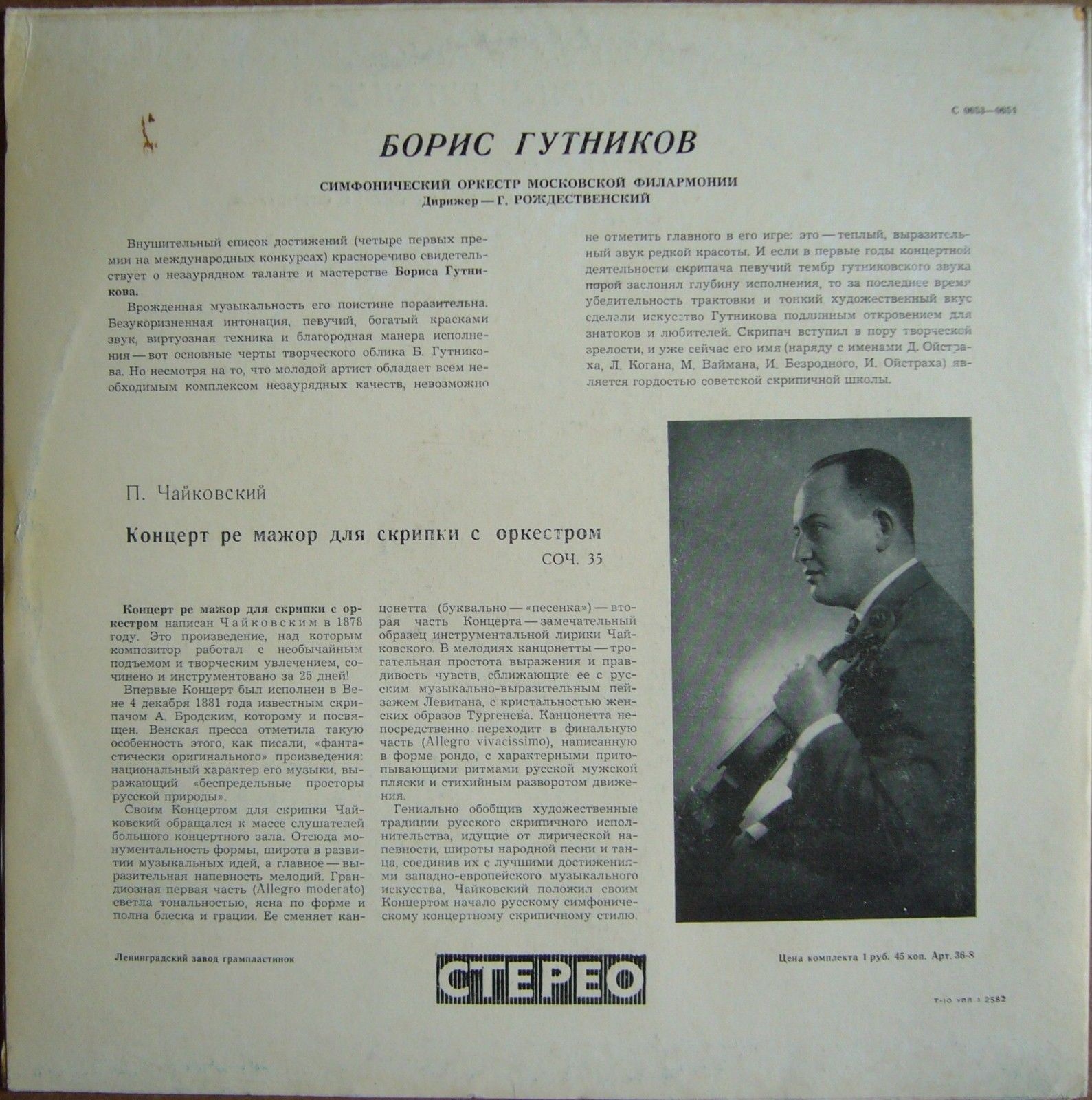 П. ЧАЙКОВСКИЙ (1840-1893) Концерт для скрипки с оркестром (Б. Гутников, Г. Рождественский)
