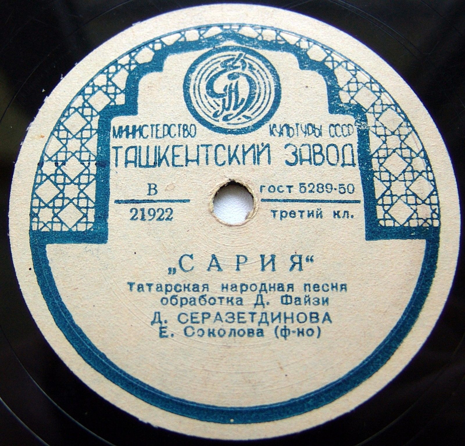 Роза / Сария