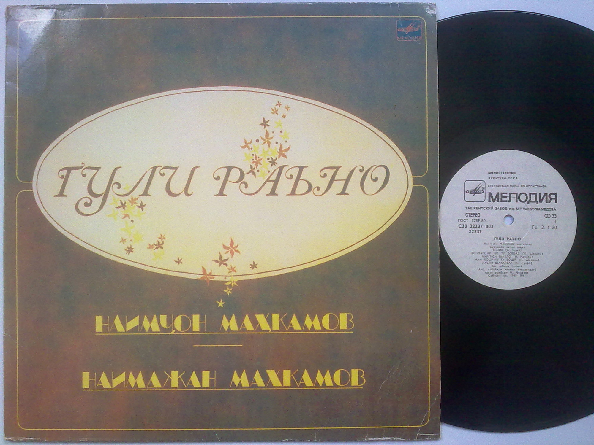 Наим МАХКАМОВ. «Гули раъно» (таджикские нар. песни)