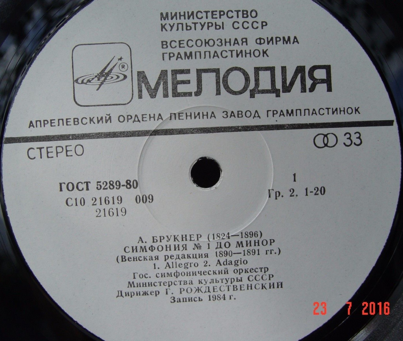 А. БРУКНЕР Симфонии (Г. Рождественский)