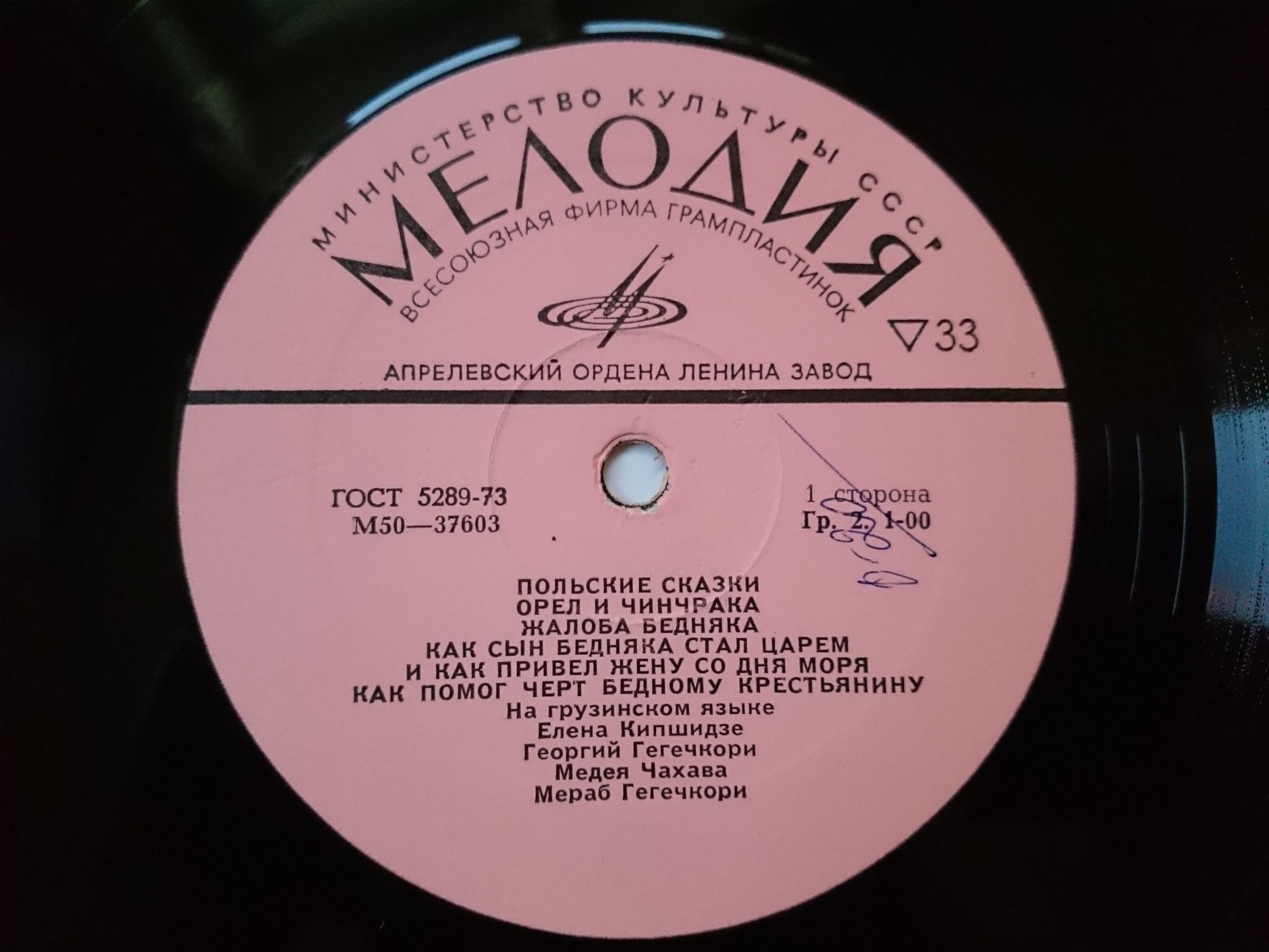 ПОЛЬСКИЕ СКАЗКИ (на грузинском яз.)