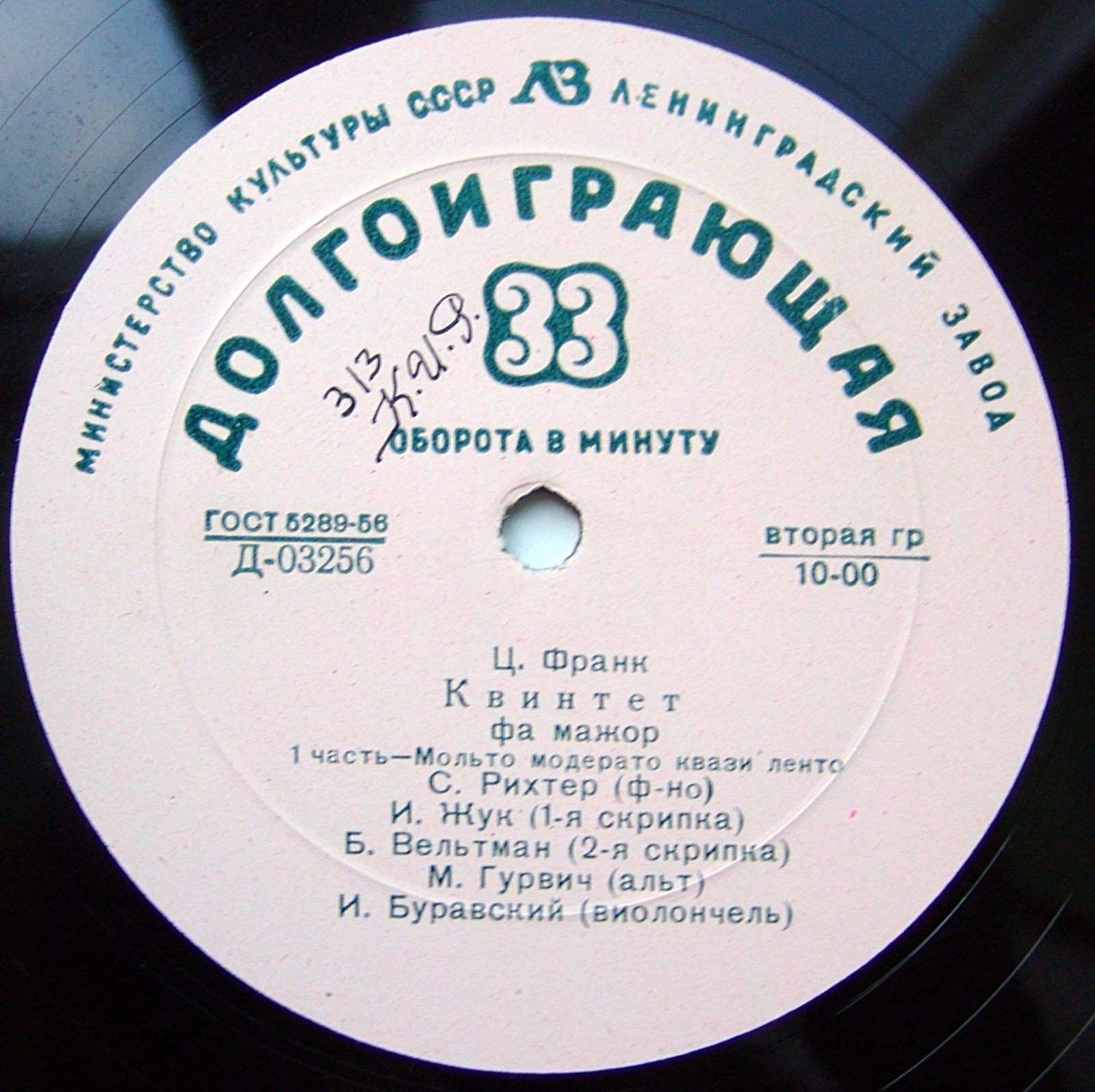 Цезарь Франк: Квинтет