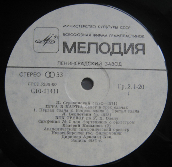 И. Стравинский, Л. Бернстайн