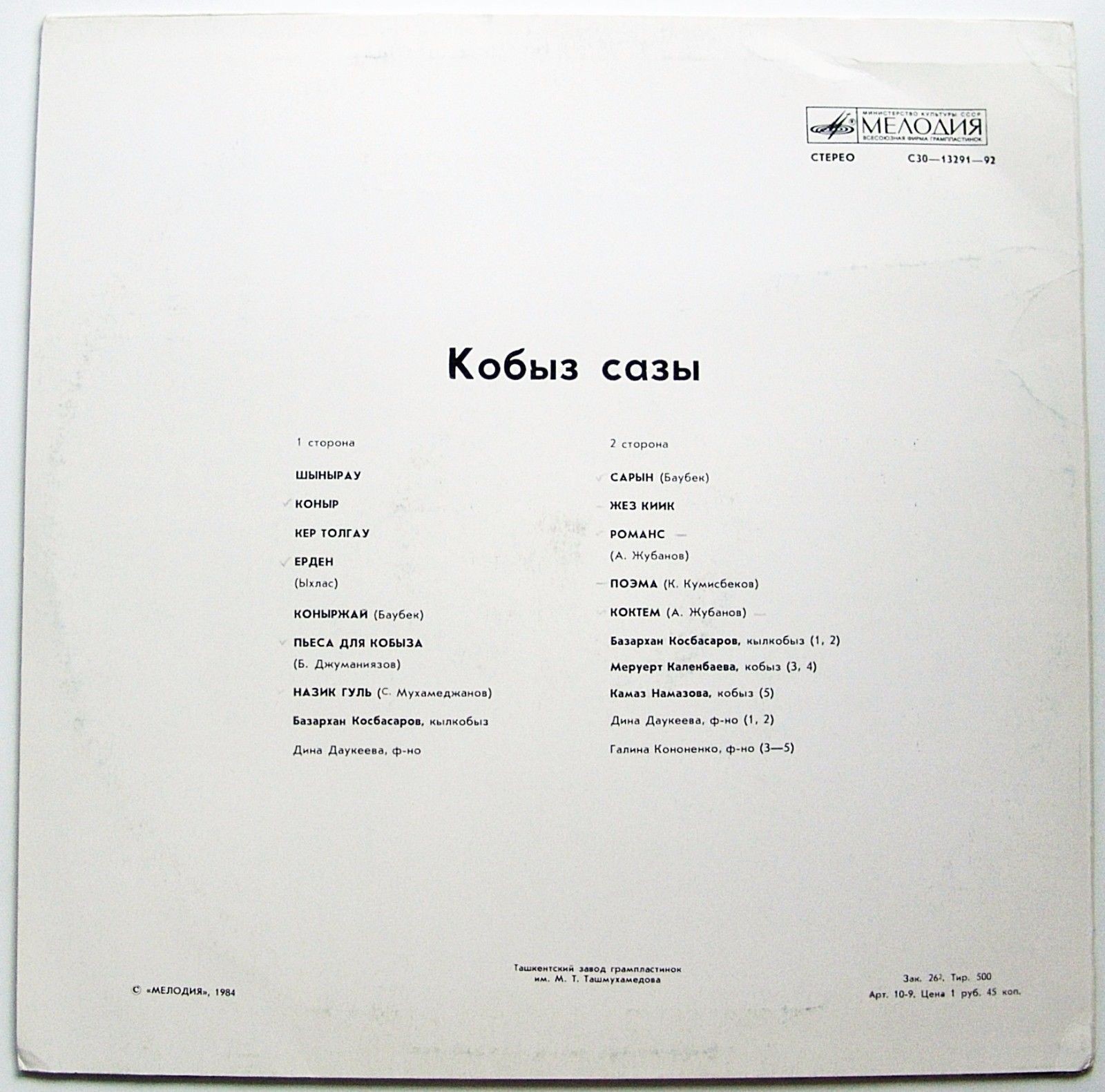 "КОБЫЗ САЗЫ" (напевы кобыза). Традиционные кюи и сочинения для кобыза.
