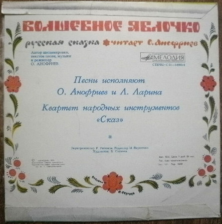 Волшебное яблочко (русская сказка)