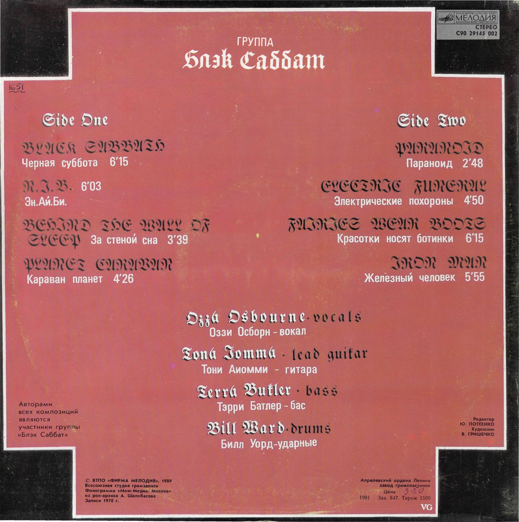 Группа «Блэк Саббат» / Black Sabbath