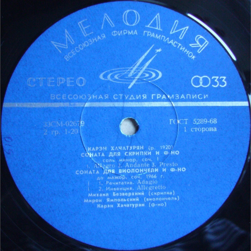 Карэн ХАЧАТУРЯН (1920)