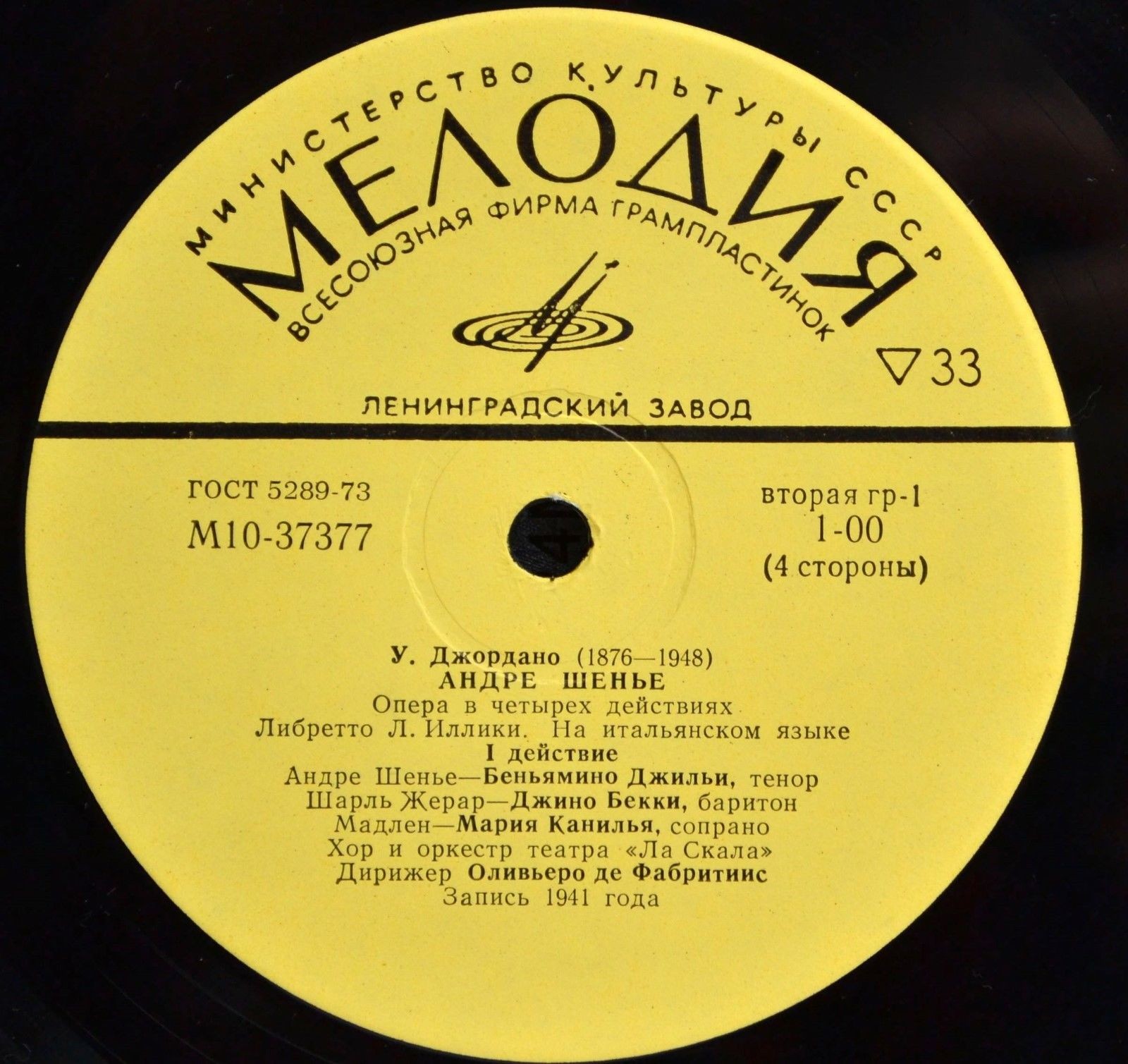 У. Джордано: Андре Шенье, опера в четырех действиях