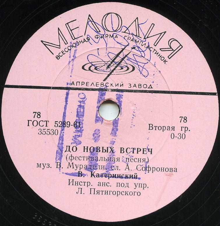 А. Ведерников — Бухенвальдский набат // В. Катеринский — До новых встреч