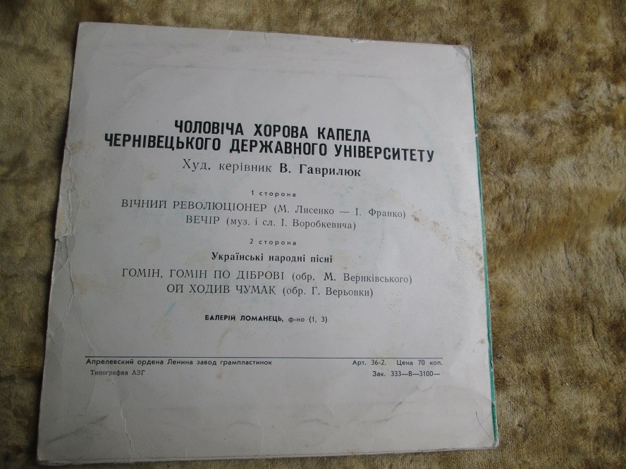 Чоловіча хорова капела Чернівецького Державного Університету. Художній керівник В. Гаврилюк  (на украинском языке)