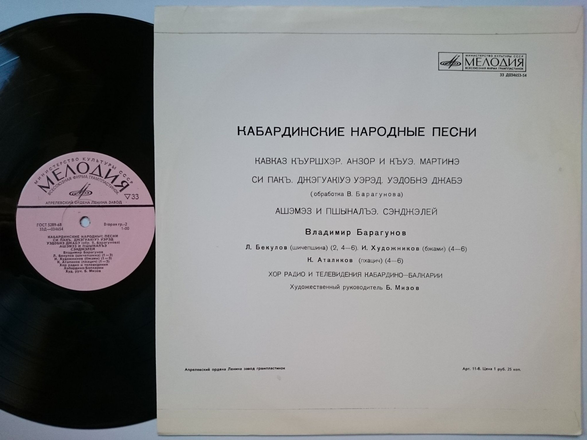 В. Барагунов поет кабардинские нар. песни