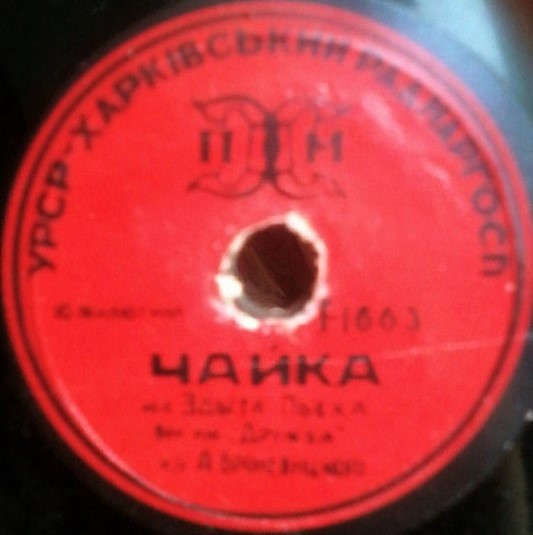 Чайка / Катюша