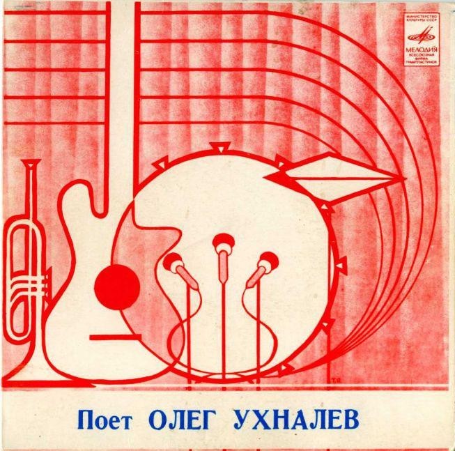 Поёт Олег Ухналёв
