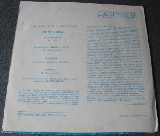 Композитор и исполнитель Ян ФРЕНКЕЛЬ