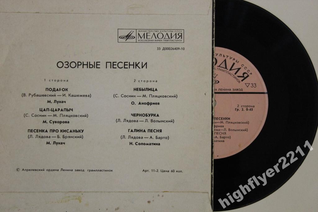 ОЗОРНЫЕ ПЕСЕНКИ