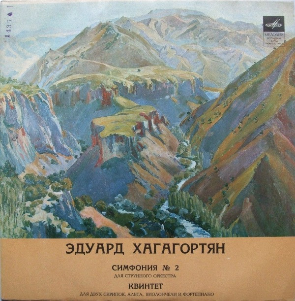 Э. Хагагортян. Симфония № 2 для струнного оркестра / Квинтет для двух скрипок, альта, виолончели и фортепиано