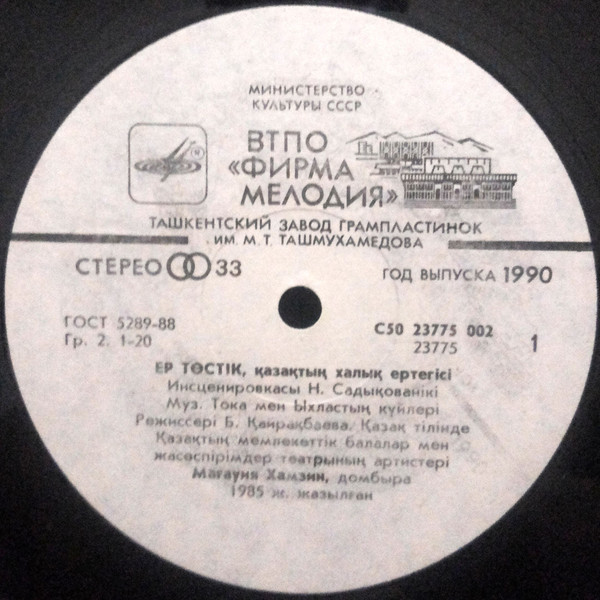 ЕР ТОСТИК