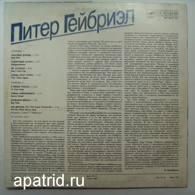 Питер Гейбриэл