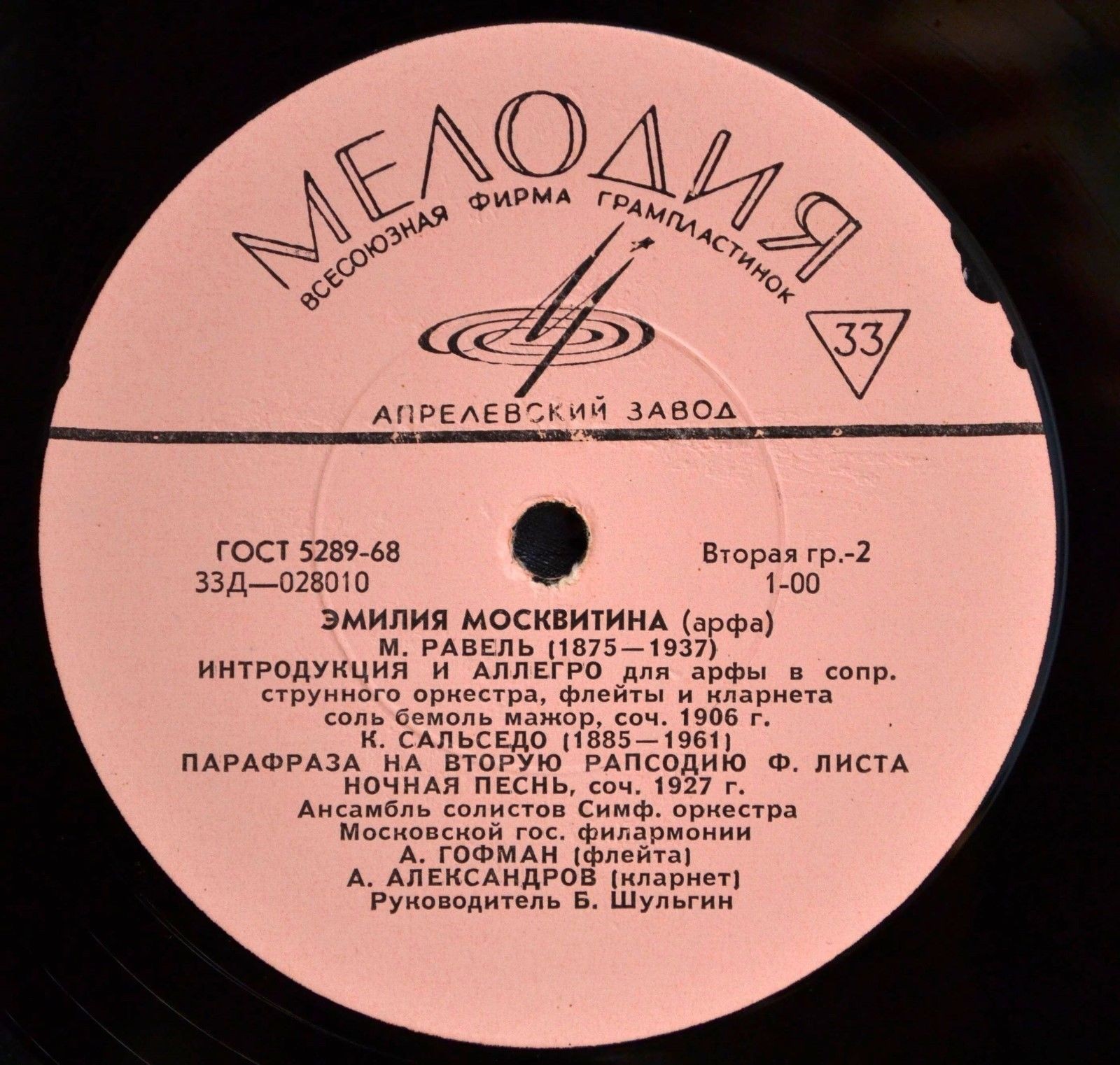 Эмилия МОСКВИТИНА (арфа)