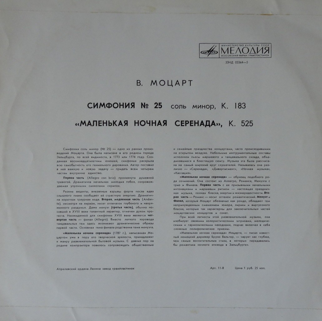В. Моцарт