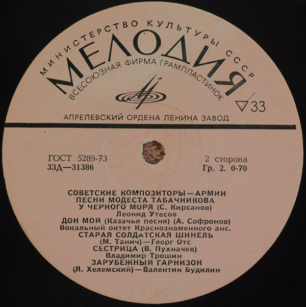 Песни Модеста ТАБАЧНИКОВА. Из цикла «Советские композиторы – Армии»