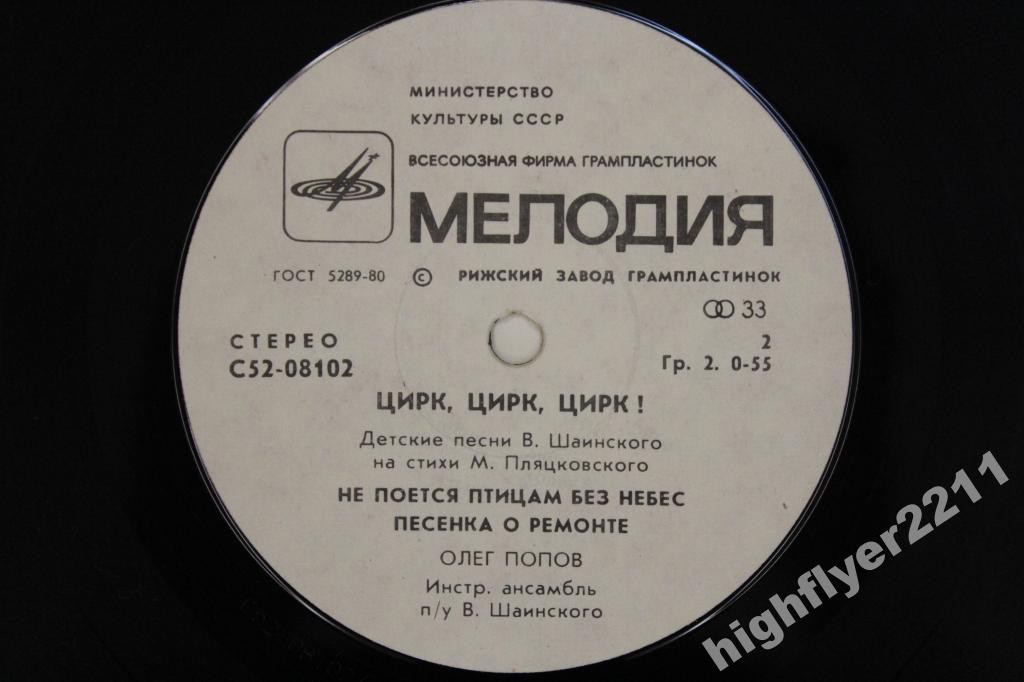 Олег ПОПОВ. «Цирк, Цирк, Цирк!». Детские песни