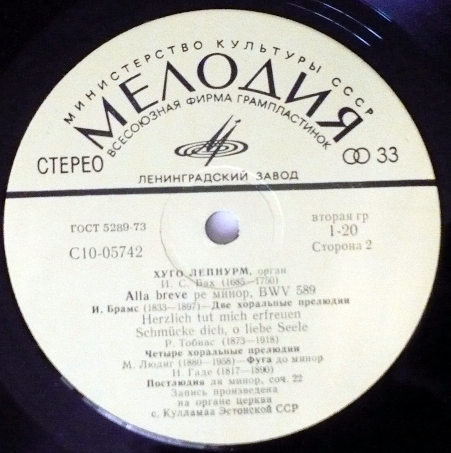 ОРГАНЫ ЭСТОНИИ-8 (Eesti orelid 8) - Хуго Лепнурм