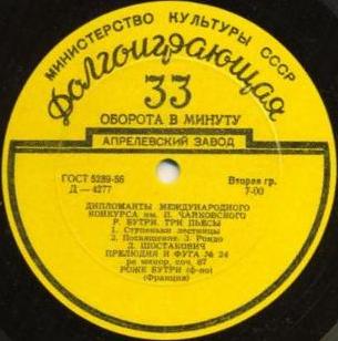 Играет Роже Бутри (ф-но)