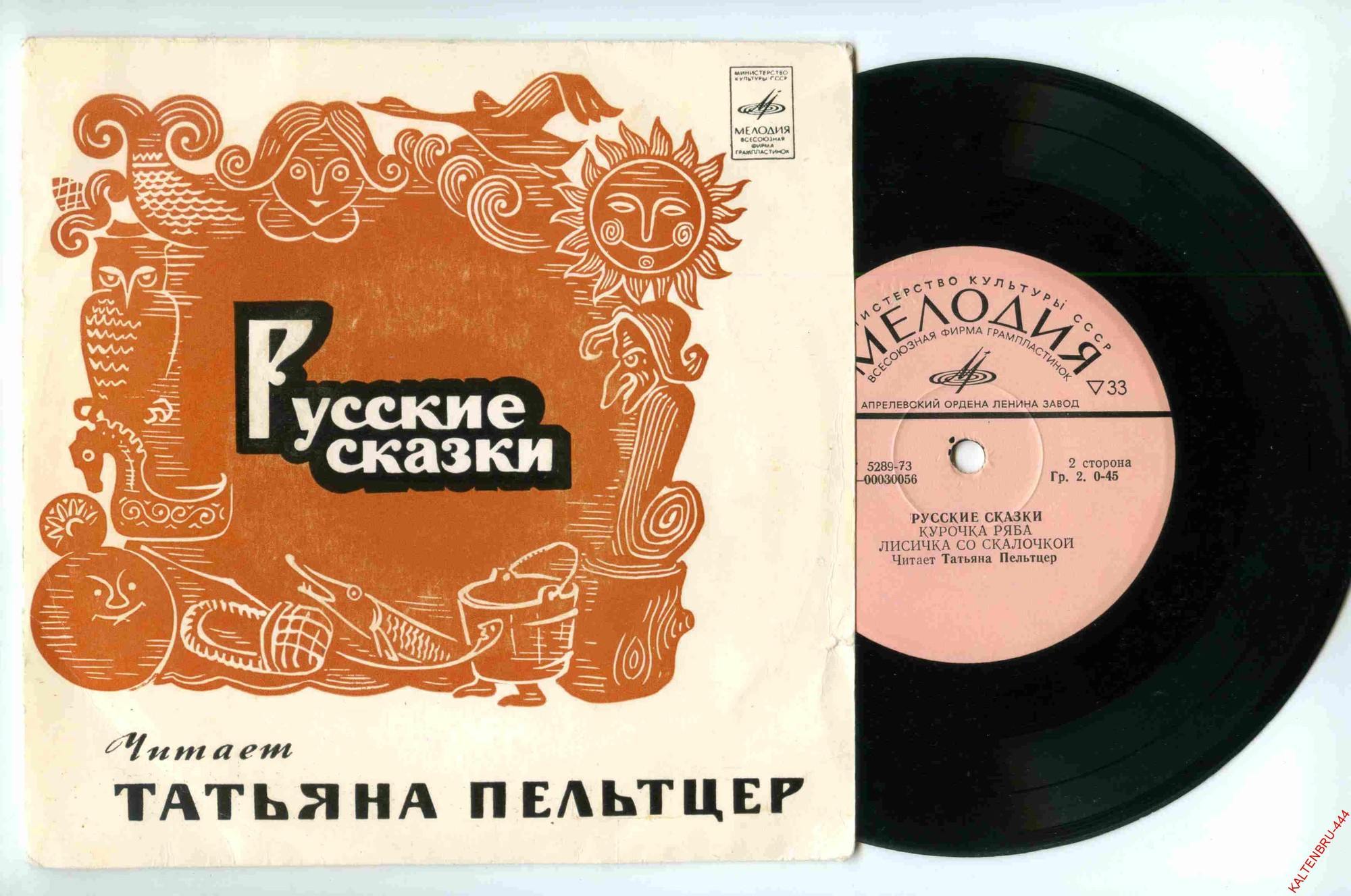 Русские сказки. Читает Т. Пельтцер