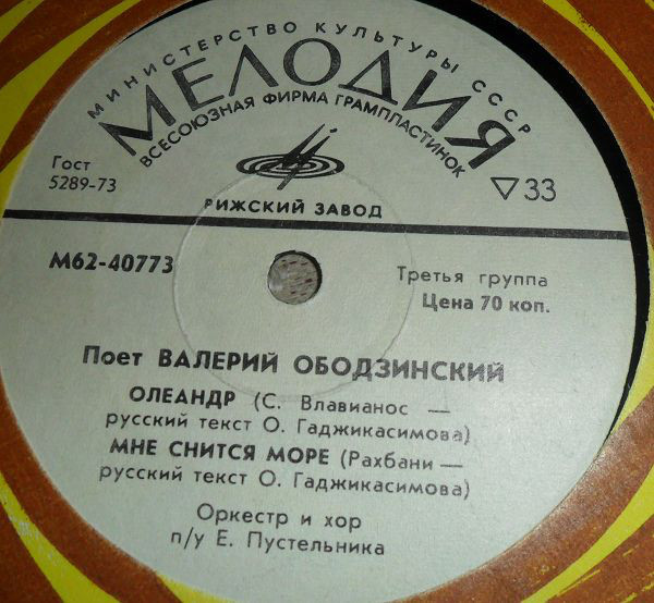 Валерий Ободзинский