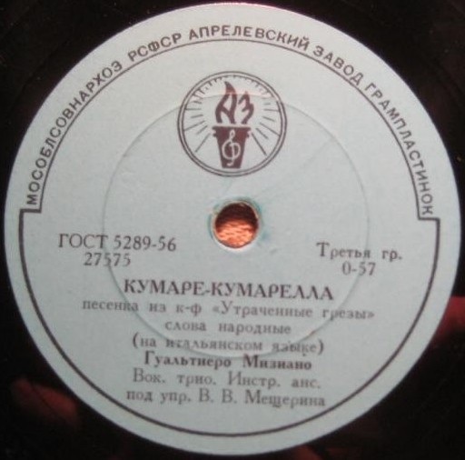 Гуальтиеро Мизиано — Льются серенады / Кумаре-кумарелла
