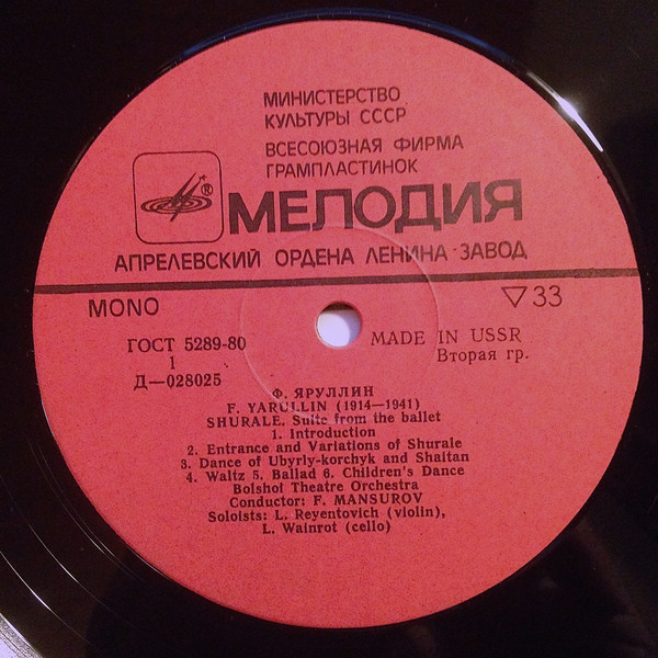 Ф. ЯРУЛЛИН (1914-1941) Шурале, сюита из балета (Ф. Мансуров)