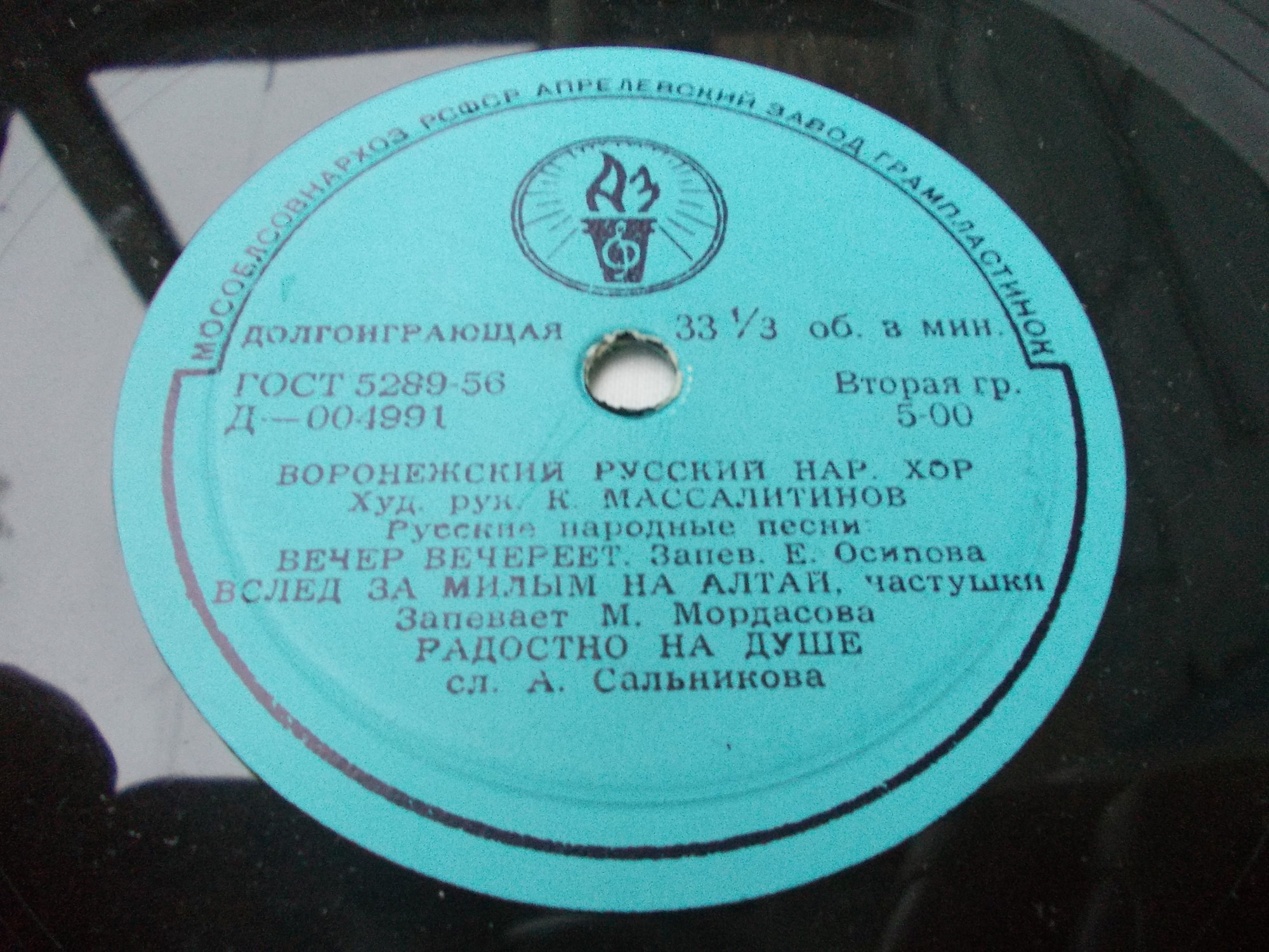 Воронежский русский народный хор. «Русские народные песни»