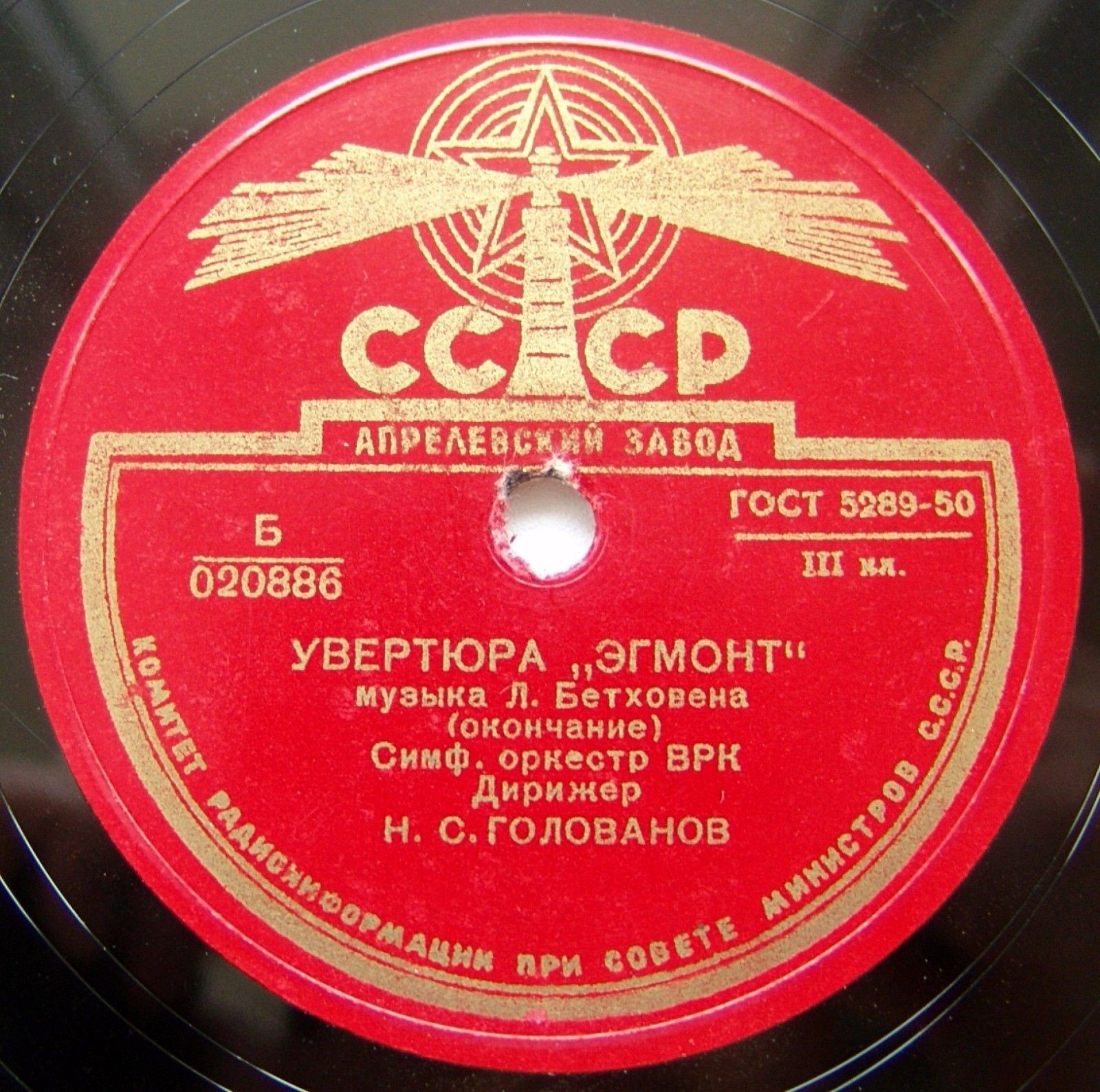 Л. Бетховен: Эгмонт, увертюра из музыки к трагедии В. Гете, соч. 84