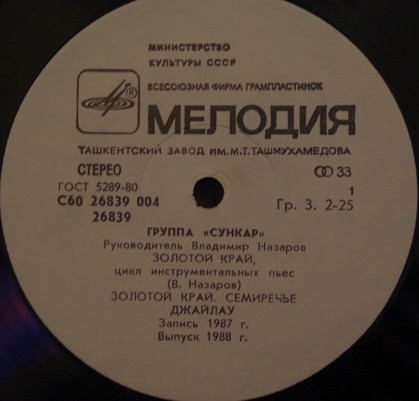 ГРУППА «СУНКАР», рук. Владимир Назаров. «Золотой край»