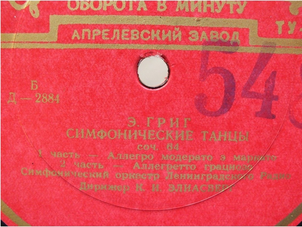 Э. ГРИГ: Симфонические танцы (СО ЛР, К. Элиасберг)