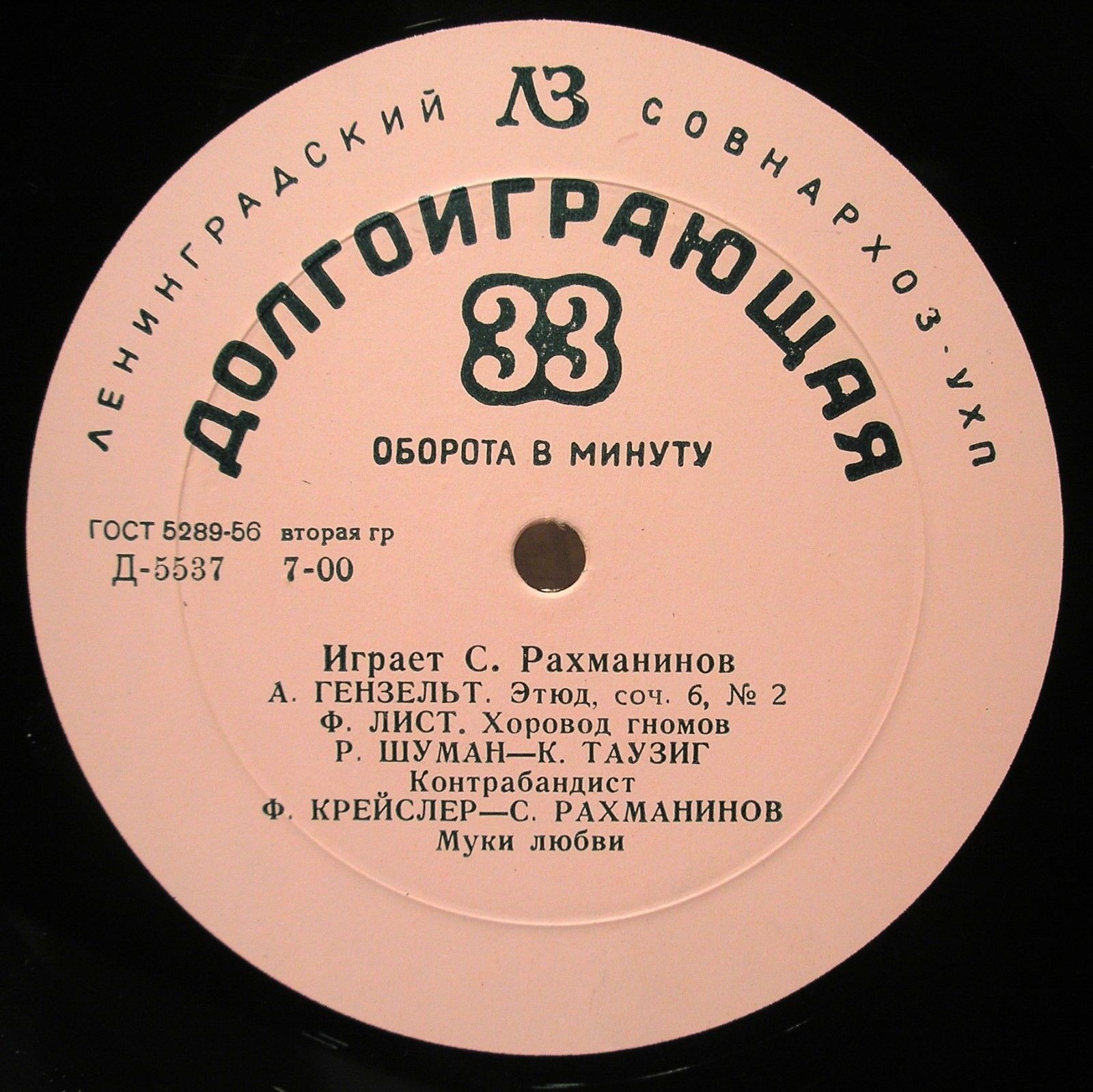 Играет Сергей Рахманинов (ф-но)