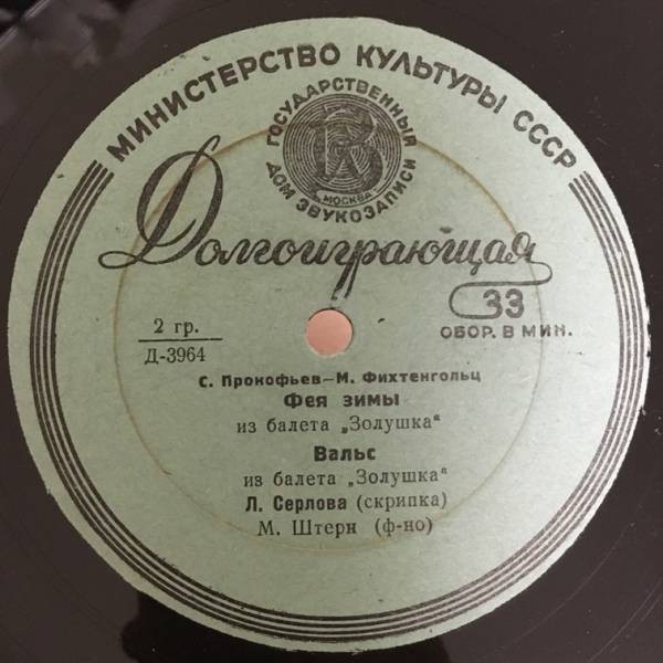 Л. Серлова (скрипка) / Ф. Дружинин (альт)