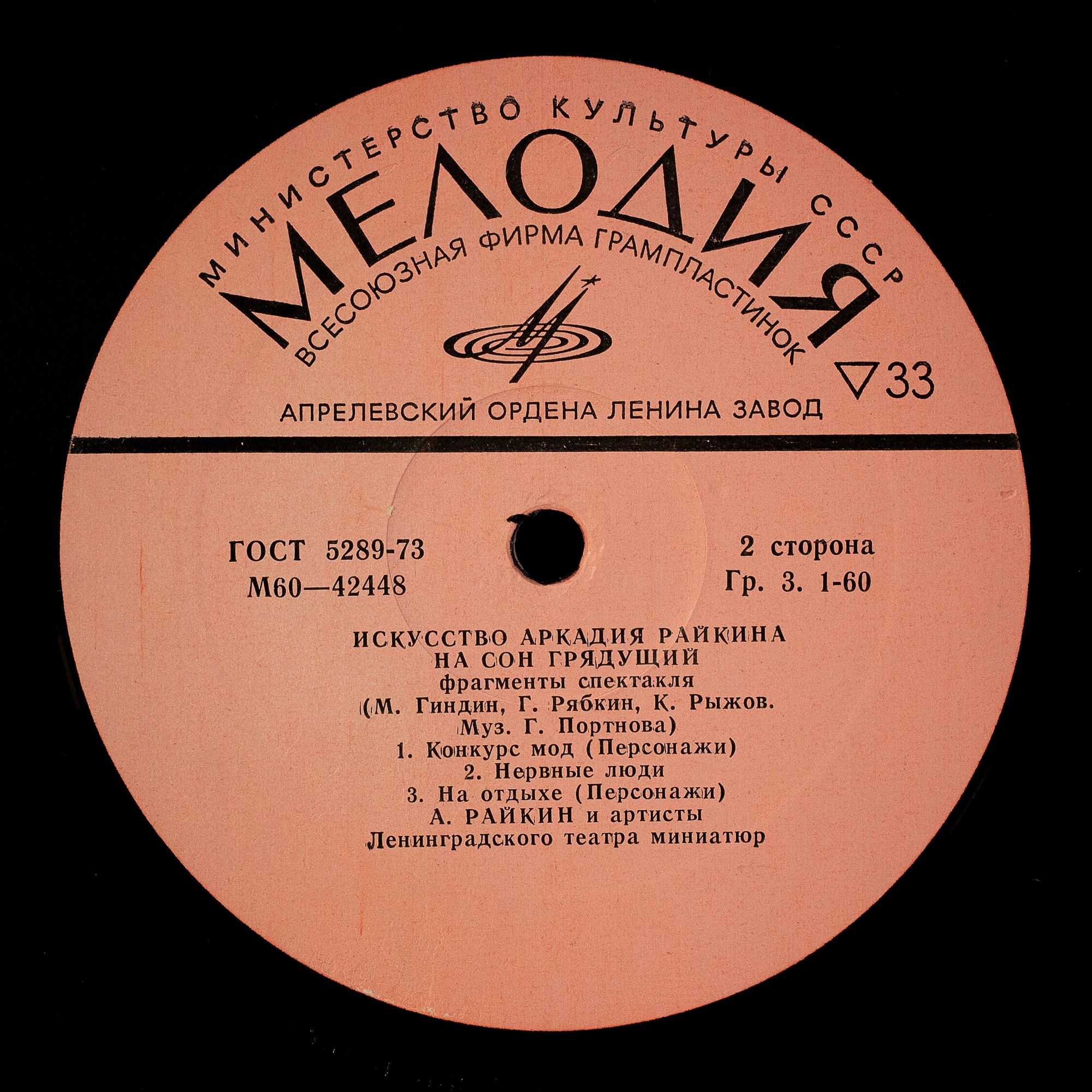 Искусство Аркадия Райкина