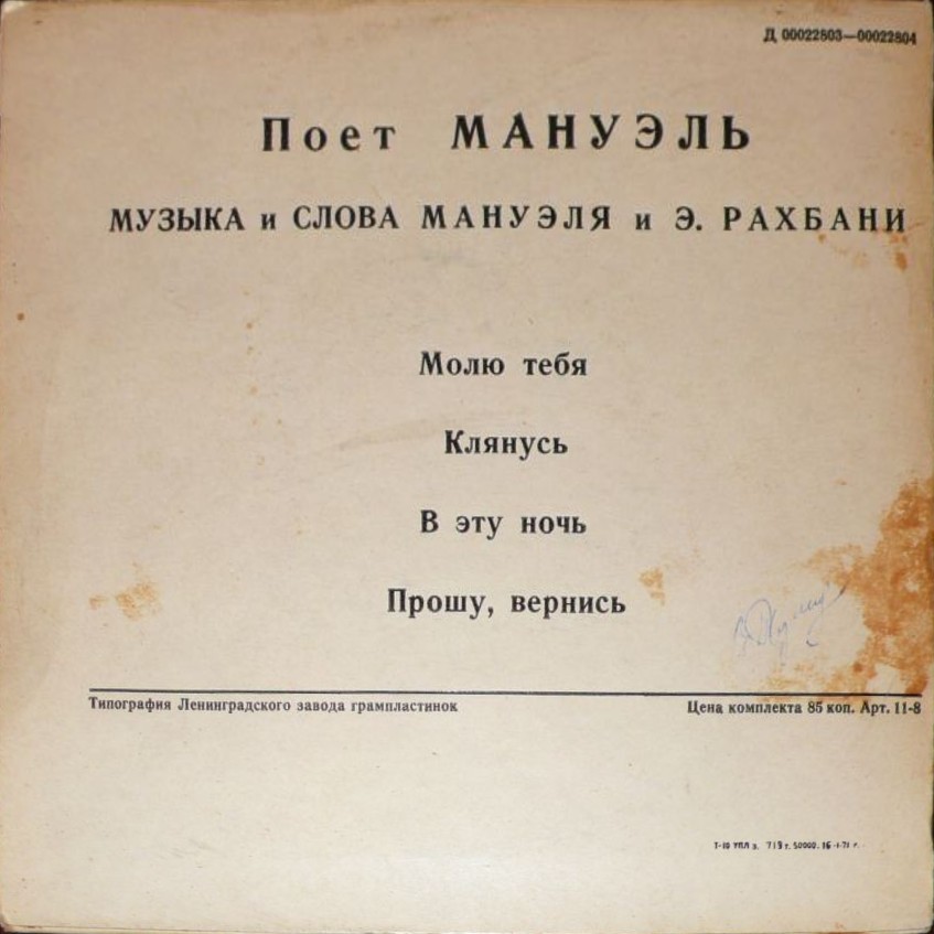 МАНУЭЛЬ (Ливан)