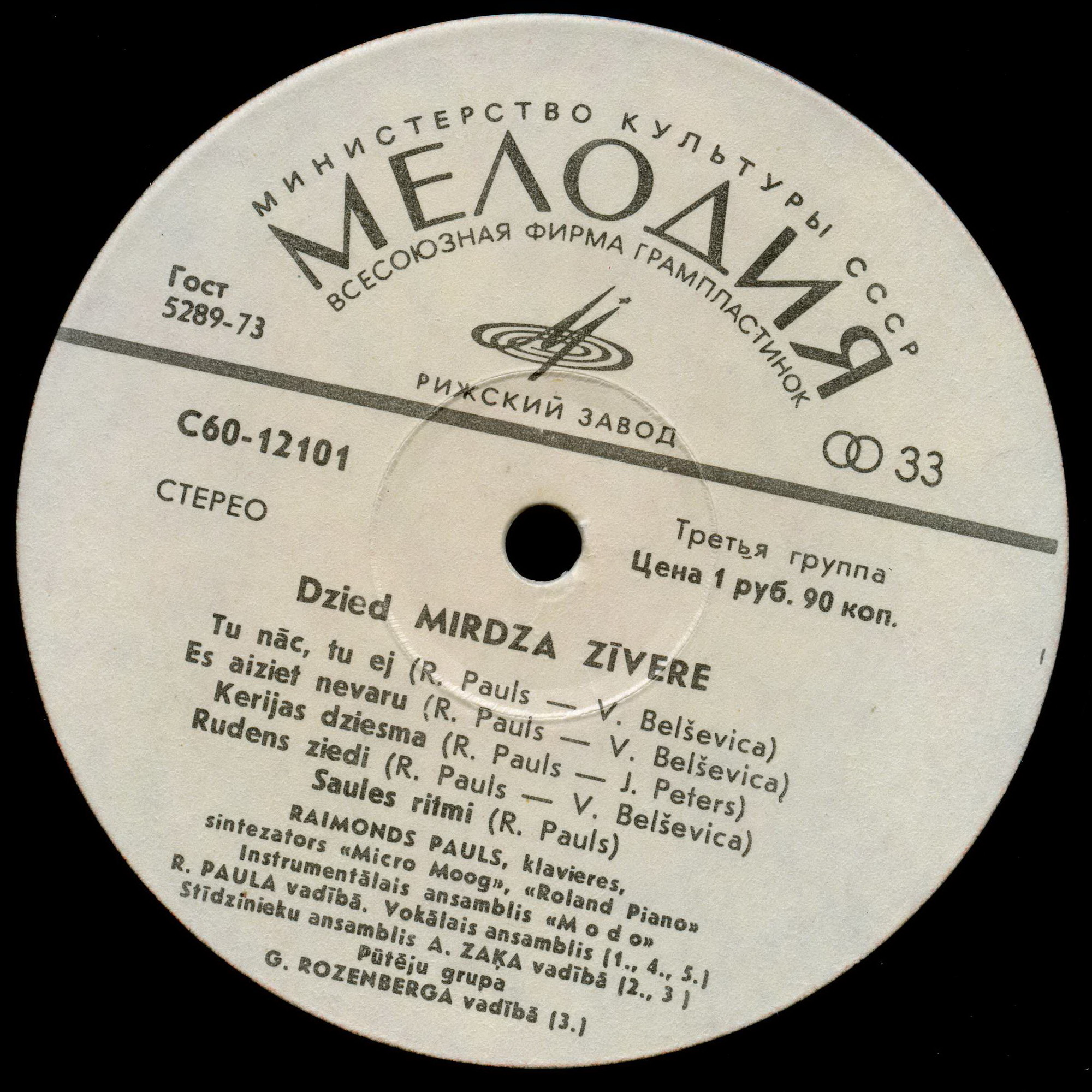 Мирдза ЗИВЕРЕ «Viena diena manā mūžā / Один день в моей жизни...» (на латышском языке)