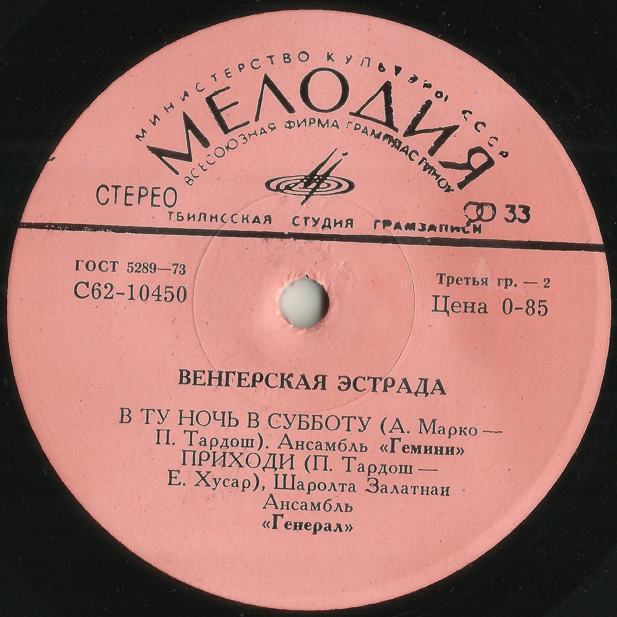 Венгерская эстрада