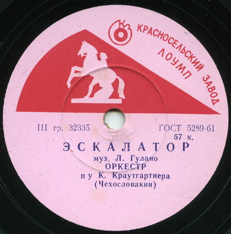 Оркестр п/у К. Краутгартнера