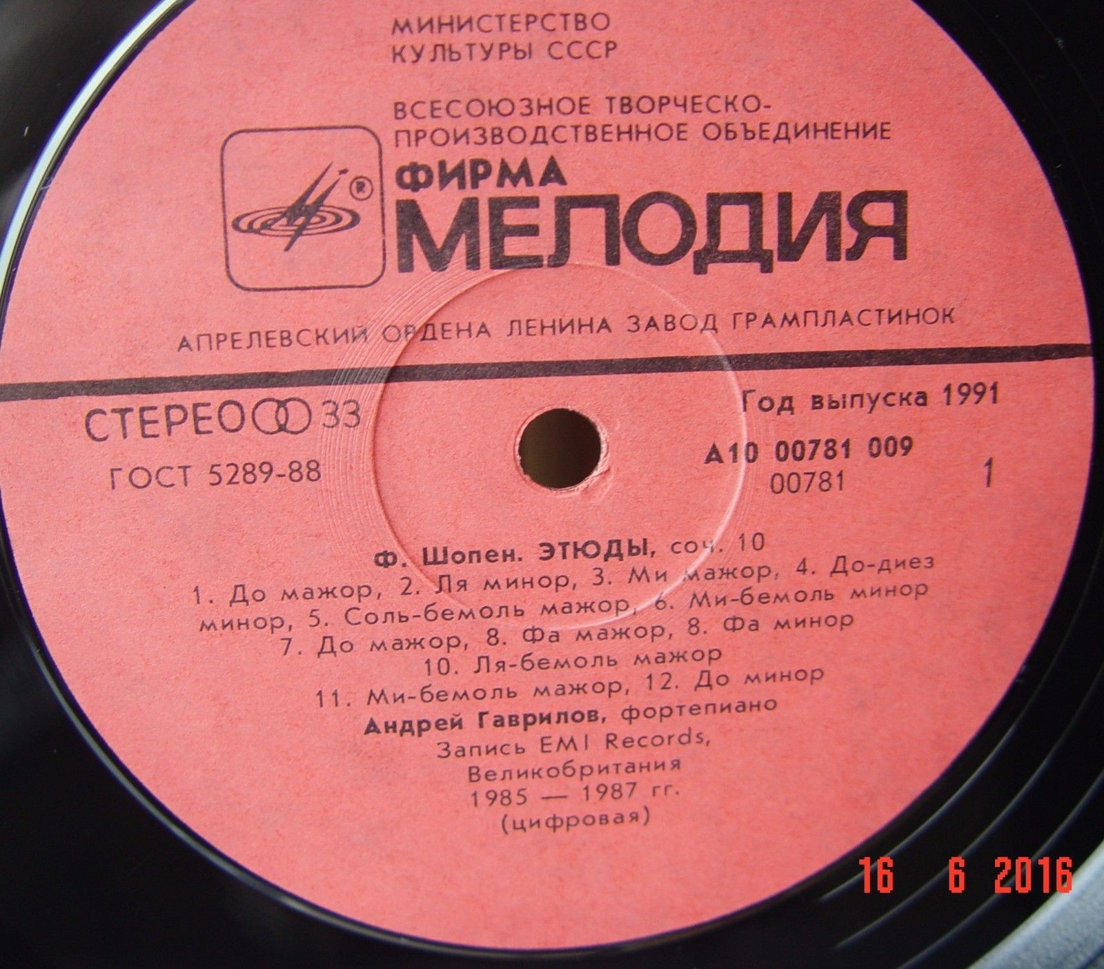 Андрей ГАВРИЛОВ (фортепиано)